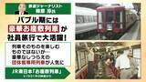 「【増える観光列車】背景に鉄道会社の“懐事情”か「毎日は乗ってくれないが…」　鉄道ジャーナリストの関西イチオシ列車『お手軽』『グルメ特化』な２本とは？」の画像7