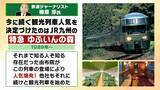「【増える観光列車】背景に鉄道会社の“懐事情”か「毎日は乗ってくれないが…」　鉄道ジャーナリストの関西イチオシ列車『お手軽』『グルメ特化』な２本とは？」の画像8