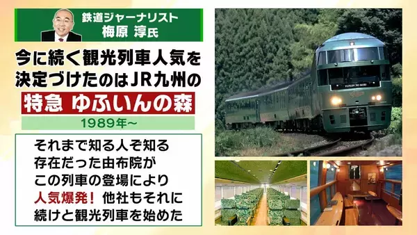 「【増える観光列車】背景に鉄道会社の“懐事情”か「毎日は乗ってくれないが…」　鉄道ジャーナリストの関西イチオシ列車『お手軽』『グルメ特化』な２本とは？」の画像