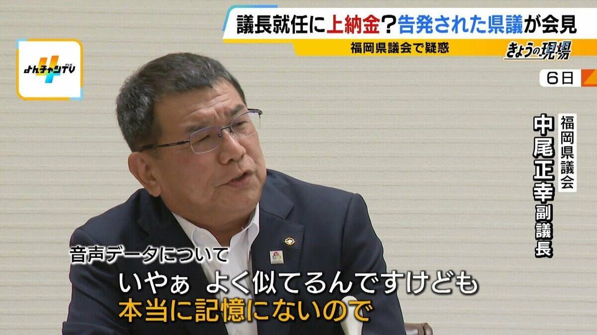 【弁護士解説】福岡県議が主張「自民党県議団幹部に約2000万円を渡した」議長ポストへの上納金か　贈収賄などの可能性を指摘も「おそらく時効が成立している」