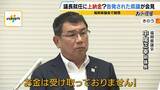 「【弁護士解説】福岡県議が主張「自民党県議団幹部に約2000万円を渡した」議長ポストへの上納金か　贈収賄などの可能性を指摘も「おそらく時効が成立している」」の画像4