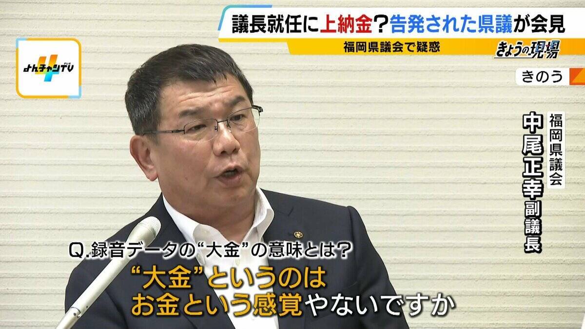 【弁護士解説】福岡県議が主張「自民党県議団幹部に約2000万円を渡した」議長ポストへの上納金か　贈収賄などの可能性を指摘も「おそらく時効が成立している」