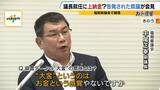 「【弁護士解説】福岡県議が主張「自民党県議団幹部に約2000万円を渡した」議長ポストへの上納金か　贈収賄などの可能性を指摘も「おそらく時効が成立している」」の画像5