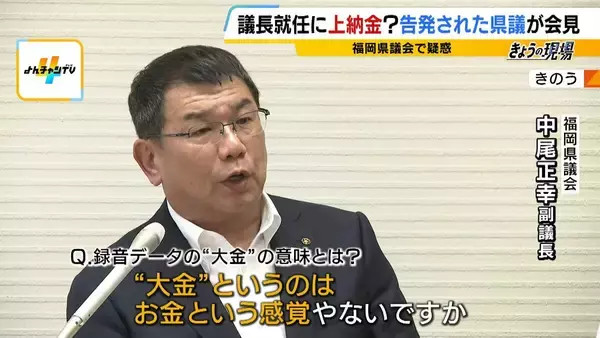 「【弁護士解説】福岡県議が主張「自民党県議団幹部に約2000万円を渡した」議長ポストへの上納金か　贈収賄などの可能性を指摘も「おそらく時効が成立している」」の画像
