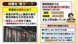「【弁護士解説】福岡県議が主張「自民党県議団幹部に約2000万円を渡した」議長ポストへの上納金か　贈収賄などの可能性を指摘も「おそらく時効が成立している」」の画像7
