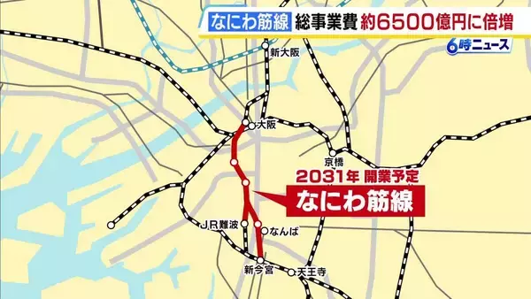 なにわ筋線の総事業費が「3300億円→6500億円」へ倍増の見通し　物価高や地中の障害物撤去が影響　大阪市・横山市長「前に進めるよう協議したい」