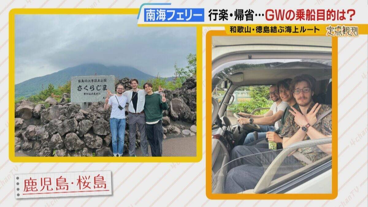 【南海フェリー】渋滞とは無縁のおだやかな海の旅　行楽・帰省…GWに利用するのはどんな人？“出会って3週間”の3人組や就活生・世界一周中の外国人　利用者減少で撤退方針「寂しい気持ち」