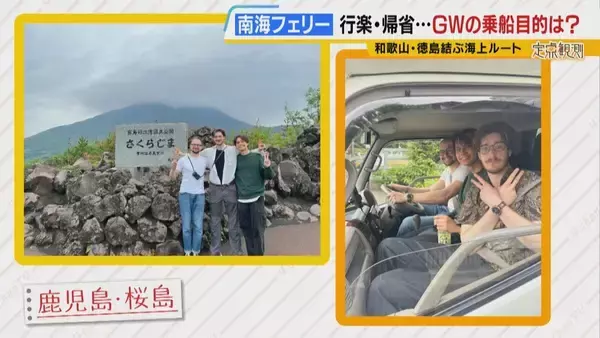 「【南海フェリー】渋滞とは無縁のおだやかな海の旅　行楽・帰省…GWに利用するのはどんな人？“出会って3週間”の3人組や就活生・世界一周中の外国人　利用者減少で撤退方針「寂しい気持ち」」の画像
