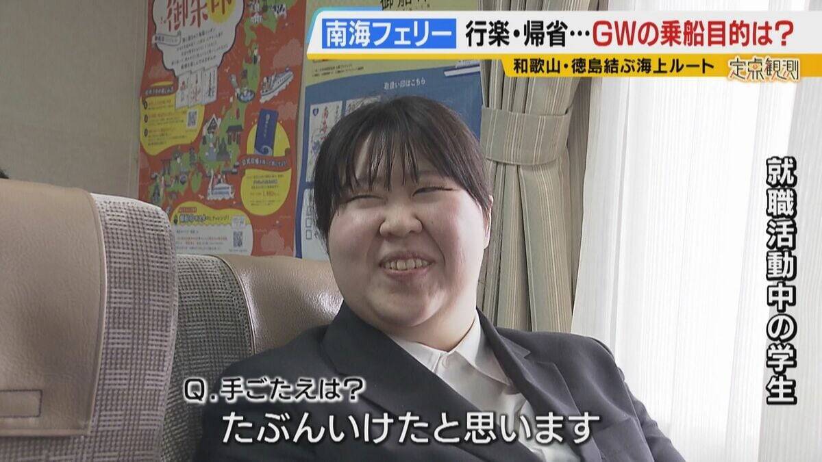【南海フェリー】渋滞とは無縁のおだやかな海の旅　行楽・帰省…GWに利用するのはどんな人？“出会って3週間”の3人組や就活生・世界一周中の外国人　利用者減少で撤退方針「寂しい気持ち」