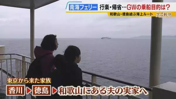 「【南海フェリー】渋滞とは無縁のおだやかな海の旅　行楽・帰省…GWに利用するのはどんな人？“出会って3週間”の3人組や就活生・世界一周中の外国人　利用者減少で撤退方針「寂しい気持ち」」の画像