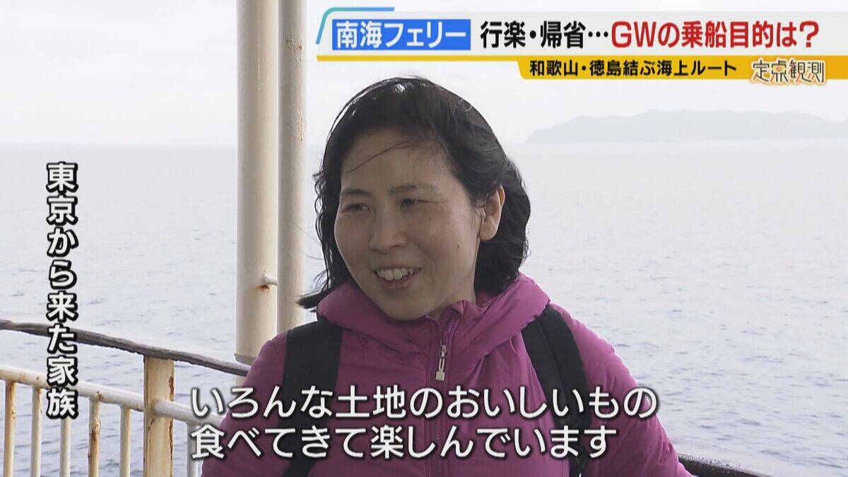 【南海フェリー】渋滞とは無縁のおだやかな海の旅　行楽・帰省…GWに利用するのはどんな人？“出会って3週間”の3人組や就活生・世界一周中の外国人　利用者減少で撤退方針「寂しい気持ち」