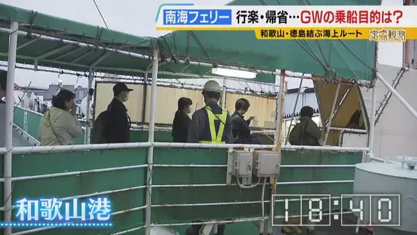 「【南海フェリー】渋滞とは無縁のおだやかな海の旅　行楽・帰省…GWに利用するのはどんな人？“出会って3週間”の3人組や就活生・世界一周中の外国人　利用者減少で撤退方針「寂しい気持ち」」の画像