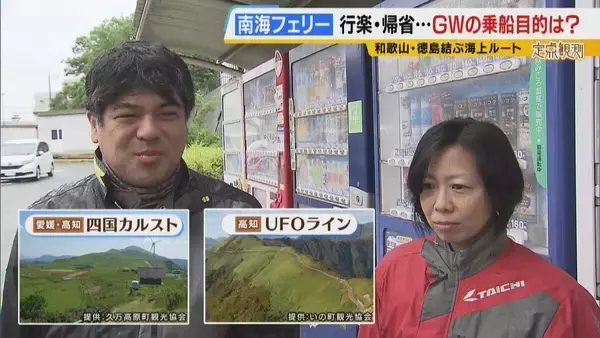 「【南海フェリー】渋滞とは無縁のおだやかな海の旅　行楽・帰省…GWに利用するのはどんな人？“出会って3週間”の3人組や就活生・世界一周中の外国人　利用者減少で撤退方針「寂しい気持ち」」の画像
