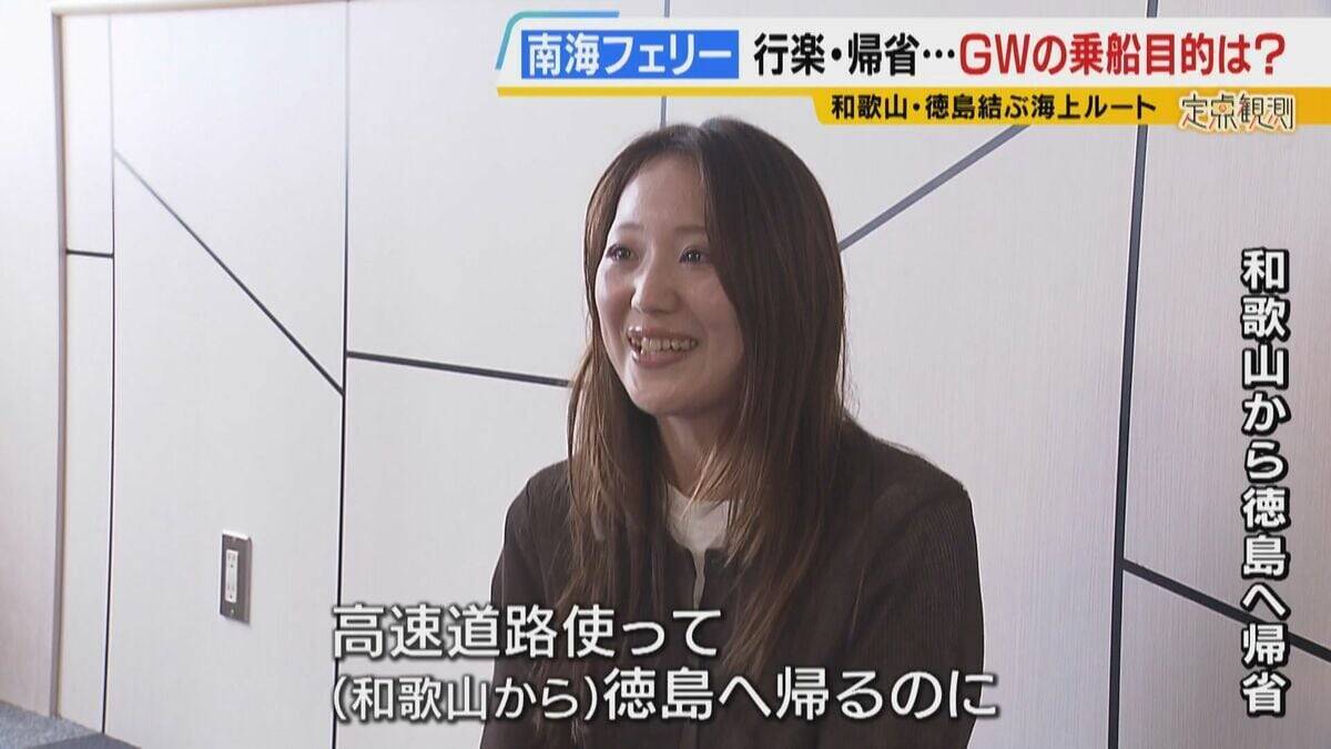 【南海フェリー】渋滞とは無縁のおだやかな海の旅　行楽・帰省…GWに利用するのはどんな人？“出会って3週間”の3人組や就活生・世界一周中の外国人　利用者減少で撤退方針「寂しい気持ち」