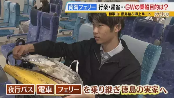「【南海フェリー】渋滞とは無縁のおだやかな海の旅　行楽・帰省…GWに利用するのはどんな人？“出会って3週間”の3人組や就活生・世界一周中の外国人　利用者減少で撤退方針「寂しい気持ち」」の画像