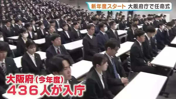 「「府民の皆さまに寄り添いながら…」大阪府庁で新職員の任命式　436人が入庁　吉村知事「豊かな大阪を作っていきたい」副首都実現に向けて抱負」の画像