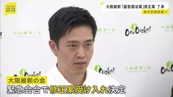 【大阪都構想】住民投票は過去と同様「大阪市域で実施」の見通し　高市総理が求めた副首都法案の修正案を維新が受け入れる決定