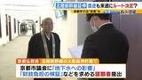 「【北陸新幹線】延伸ルートの選定大詰め　小浜・京都ルートに懸念示す京都仏教会が『請願書』を提出「一度突き進んでしまったら戻らない」　地下水・財政負担…問題山積の中どうなる？」の画像4