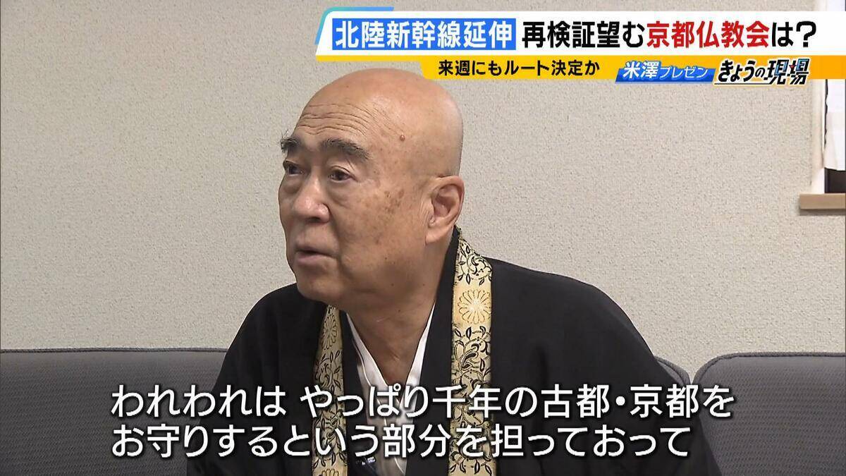 【北陸新幹線】延伸ルートの選定大詰め　小浜・京都ルートに懸念示す京都仏教会が『請願書』を提出「一度突き進んでしまったら戻らない」　地下水・財政負担…問題山積の中どうなる？
