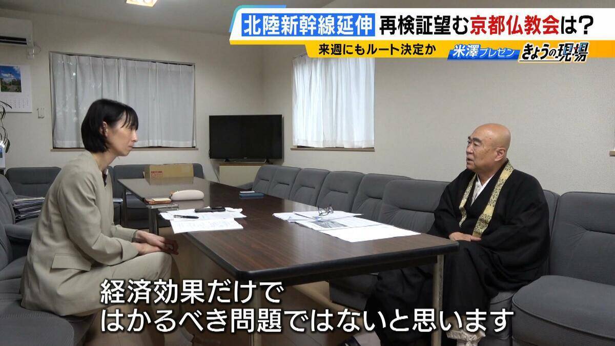【北陸新幹線】延伸ルートの選定大詰め　小浜・京都ルートに懸念示す京都仏教会が『請願書』を提出「一度突き進んでしまったら戻らない」　地下水・財政負担…問題山積の中どうなる？