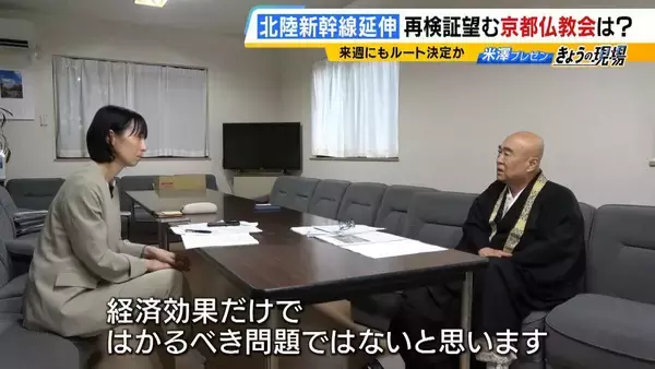 「【北陸新幹線】延伸ルートの選定大詰め　小浜・京都ルートに懸念示す京都仏教会が『請願書』を提出「一度突き進んでしまったら戻らない」　地下水・財政負担…問題山積の中どうなる？」の画像