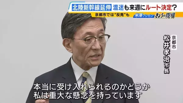 「【北陸新幹線】延伸ルートの選定大詰め　小浜・京都ルートに懸念示す京都仏教会が『請願書』を提出「一度突き進んでしまったら戻らない」　地下水・財政負担…問題山積の中どうなる？」の画像