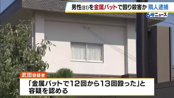 「金属バットで12～13回殴った」81歳男性を殺害か　隣家に住む無職の54歳男を逮捕　兵庫・南あわじ市