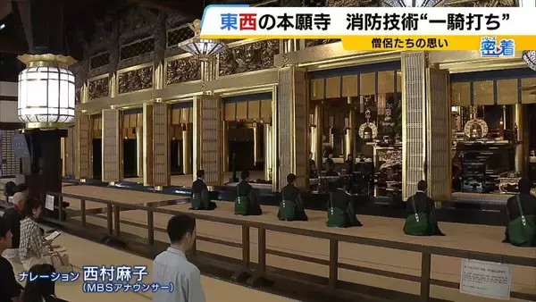 【密着】西本願寺vs東本願寺　半世紀続く「負けられない戦い」とは？僧侶たちが挑む熱い『消防対決』寺を守るために切磋琢磨　今年勝ったのは東西どっち？