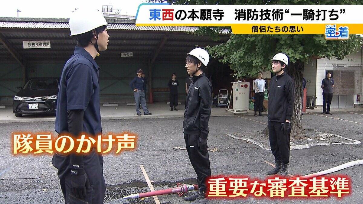 【密着】西本願寺vs東本願寺　半世紀続く「負けられない戦い」とは？僧侶たちが挑む熱い『消防対決』寺を守るために切磋琢磨　今年勝ったのは東西どっち？