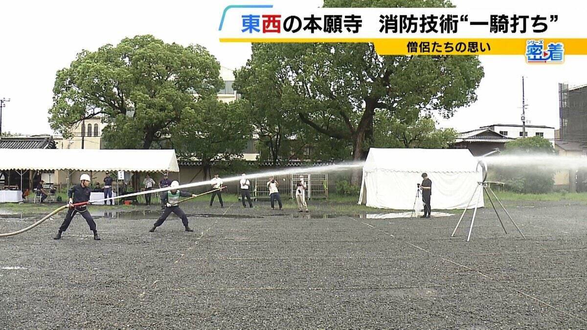 【密着】西本願寺vs東本願寺　半世紀続く「負けられない戦い」とは？僧侶たちが挑む熱い『消防対決』寺を守るために切磋琢磨　今年勝ったのは東西どっち？