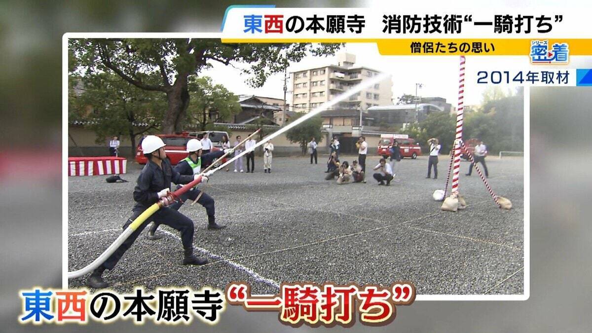 【密着】西本願寺vs東本願寺　半世紀続く「負けられない戦い」とは？僧侶たちが挑む熱い『消防対決』寺を守るために切磋琢磨　今年勝ったのは東西どっち？