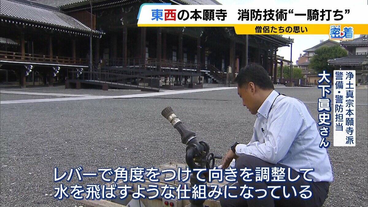 【密着】西本願寺vs東本願寺　半世紀続く「負けられない戦い」とは？僧侶たちが挑む熱い『消防対決』寺を守るために切磋琢磨　今年勝ったのは東西どっち？