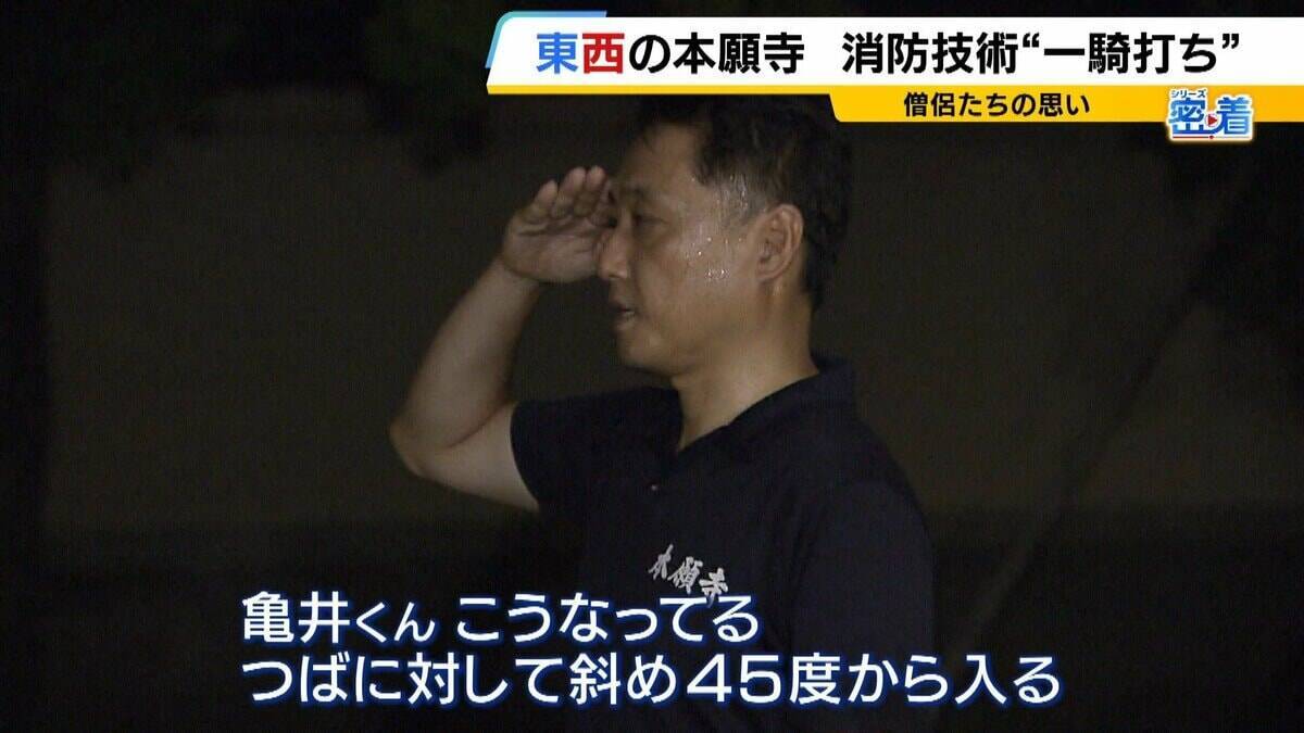 【密着】西本願寺vs東本願寺　半世紀続く「負けられない戦い」とは？僧侶たちが挑む熱い『消防対決』寺を守るために切磋琢磨　今年勝ったのは東西どっち？