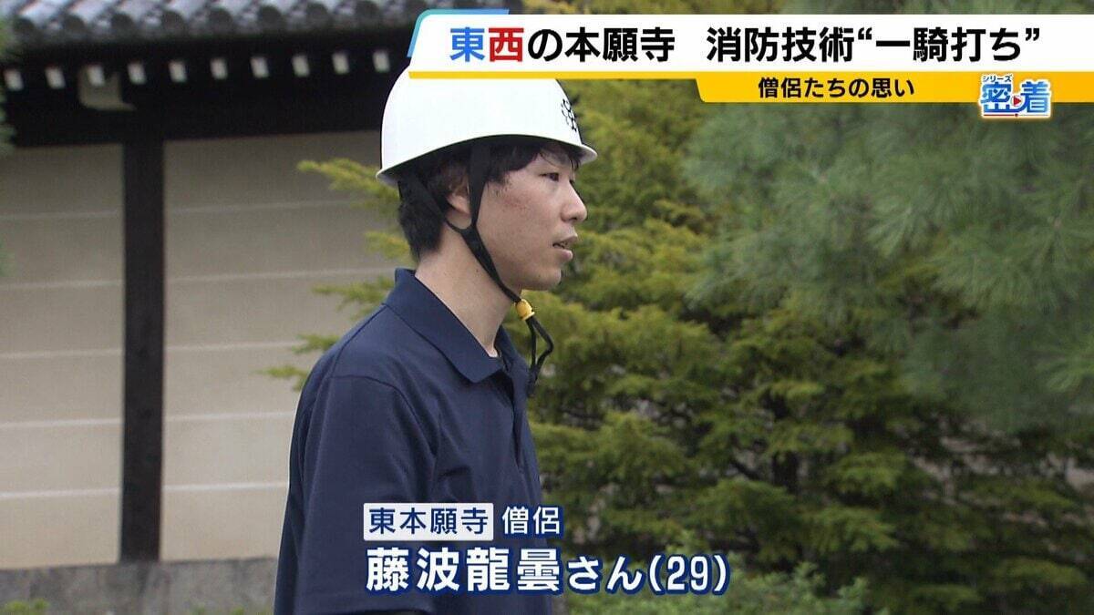 【密着】西本願寺vs東本願寺　半世紀続く「負けられない戦い」とは？僧侶たちが挑む熱い『消防対決』寺を守るために切磋琢磨　今年勝ったのは東西どっち？