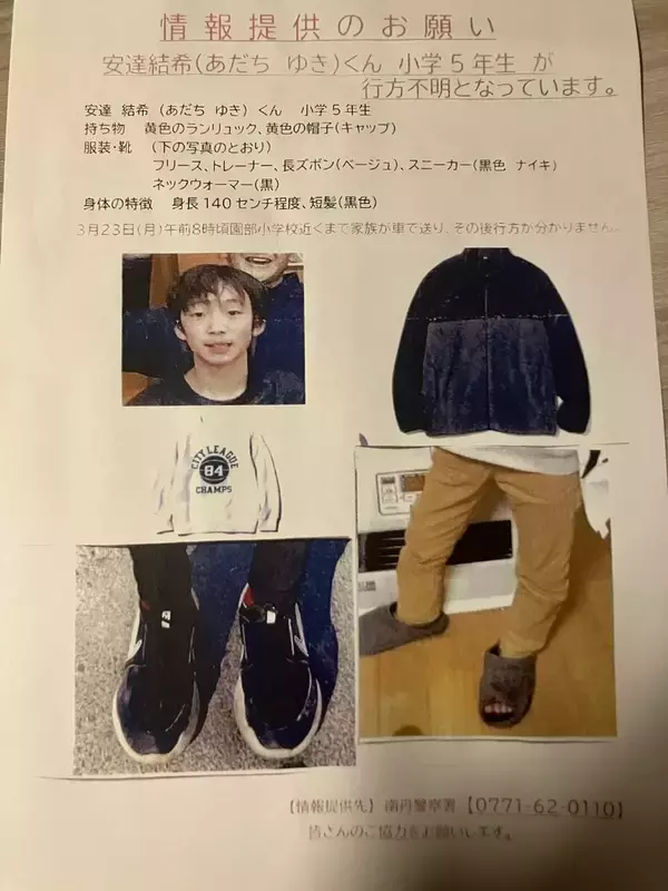 「【速報】行方不明の男児（11）が履いていたとみられる靴見つかる　京都・南丹市　小学校から南西に約6㎞離れた山中」の画像