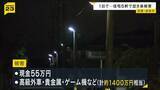 「【GW空き巣に注意】インターホンのモニター外し犯行隠蔽か　滋賀・彦根市で連続被害　高級外車や貴金属、ゲーム機など約1400万円相当　在宅時も施錠を！　」の画像2