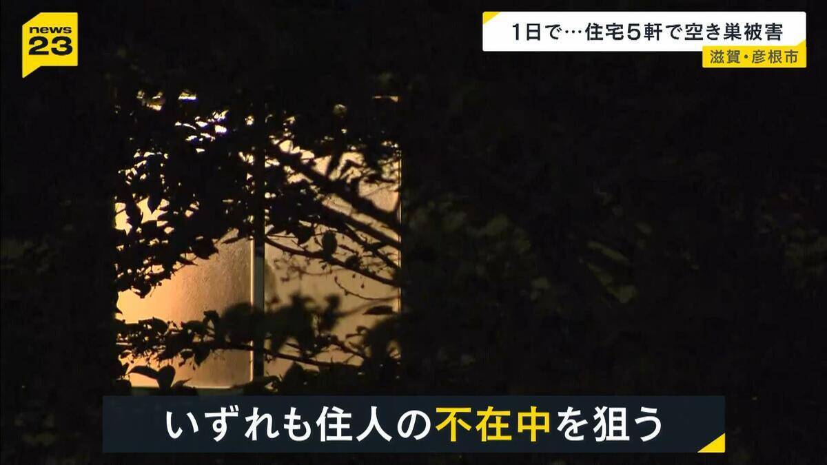 【GW空き巣に注意】インターホンのモニター外し犯行隠蔽か　滋賀・彦根市で連続被害　高級外車や貴金属、ゲーム機など約1400万円相当　在宅時も施錠を！　