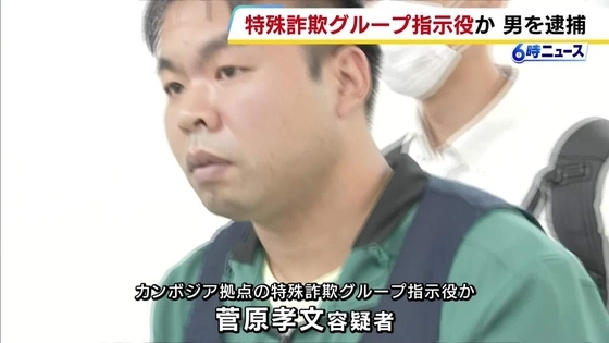 カンボジア拠点の特殊詐欺Gの指示役とみられる男を逮捕　SNSで勧誘した日本人を渡航させ詐欺拠点で働かせたか