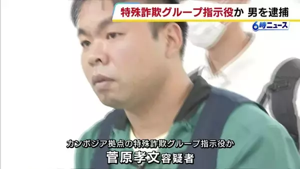 カンボジア拠点の特殊詐欺Gの指示役とみられる男を逮捕　SNSで勧誘した日本人を渡航させ詐欺拠点で働かせたか