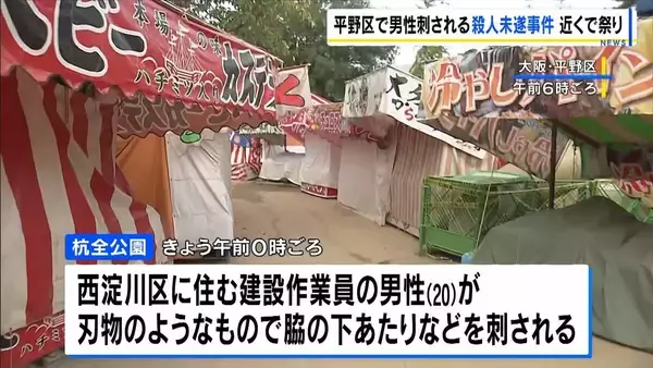 杭全神社の夏祭りでトラブルか…仲裁に入ろうとした作業員男性が刺される　大阪・平野区　