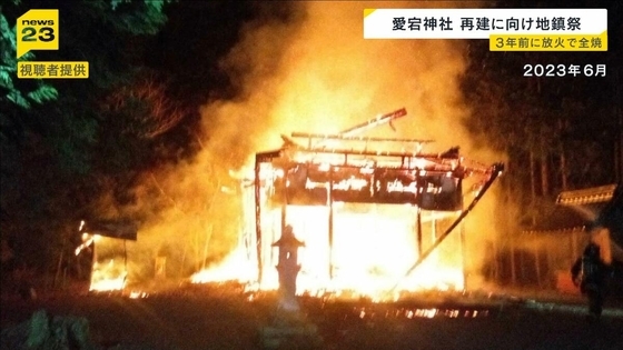 ３年前に放火で全焼「愛宕神社」再建に向け地鎮祭…クラファン活用し支援募る　京都・福知山市