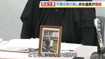 「何のためにこんな隠すようなことを国がするのか」森友学園の決裁文書改ざん問題　赤木俊夫さんの遺族が『直筆ノート』開示求め提訴