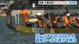 「“ドラゴンカヌー”が白熱レース！約７０クルーが３００ｍのコースで速さ競う　京都・京丹後市」の画像1