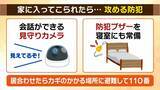 「【空き巣相次ぐ】ＧＷ要注意…ＳＮＳ投稿が“留守アピール”に？お出かけ前に『３つの防犯対策』を！彦根の連続事件は「プロの窃盗団の可能性」なぜ閑静な住宅街で？」の画像11