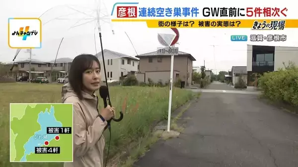 「【空き巣相次ぐ】ＧＷ要注意…ＳＮＳ投稿が“留守アピール”に？お出かけ前に『３つの防犯対策』を！彦根の連続事件は「プロの窃盗団の可能性」なぜ閑静な住宅街で？」の画像