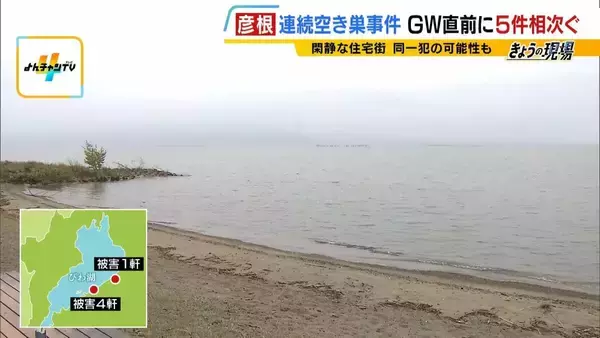 「【空き巣相次ぐ】ＧＷ要注意…ＳＮＳ投稿が“留守アピール”に？お出かけ前に『３つの防犯対策』を！彦根の連続事件は「プロの窃盗団の可能性」なぜ閑静な住宅街で？」の画像