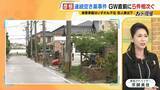 「【空き巣相次ぐ】ＧＷ要注意…ＳＮＳ投稿が“留守アピール”に？お出かけ前に『３つの防犯対策』を！彦根の連続事件は「プロの窃盗団の可能性」なぜ閑静な住宅街で？」の画像7