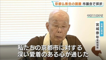 北陸新幹線の延伸めぐり“地下水などへの影響の検証を”京都仏教会の請願が市議会で全会一致採択「市に対する深い愛着のある心が通じてくれた」