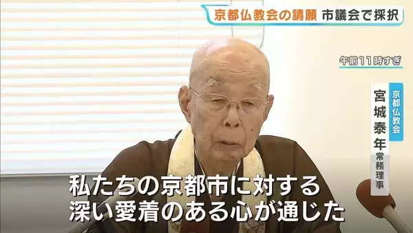 北陸新幹線の延伸めぐり“地下水などへの影響の検証を”京都仏教会の請願が市議会で全会一致採択「市に対する深い愛着のある心が通じてくれた」