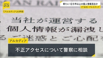 さらに12万件以上の情報が…　全国800以上の自治体に防災情報配信のＩＴ会社へ不正アクセス 総務省に報告相次ぐ 大阪・箕面市